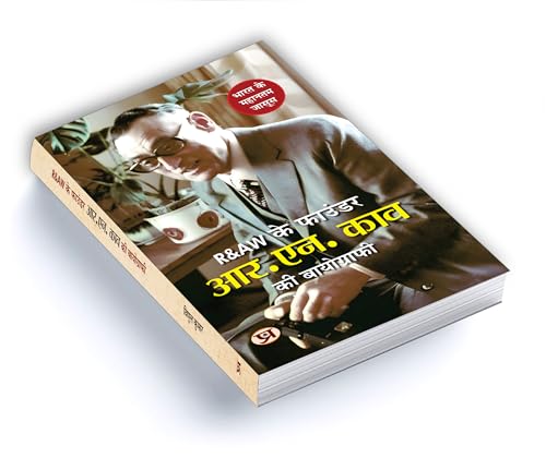 Image of R&AW Ke Founder R.N. Kao Ki Biography - Founder & First Chief of RAW (Research and Analysis Wing) Life of India's Gentleman Spymaster in Hindi
