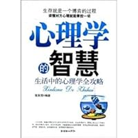 Wisdom of psychologywhole strategy for psychology in life 7505421530 Book Cover