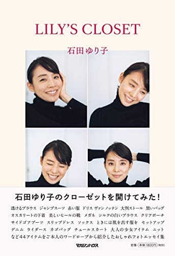 石田ゆり子 LILY'S CLOSET