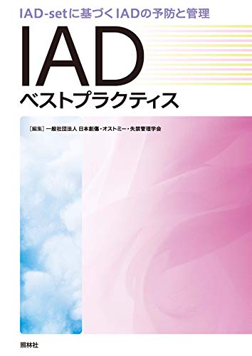 キンドル 無料電子書籍 IADベストプラクティス バイ