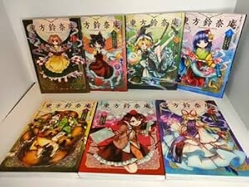 東方鈴奈庵　東方project　東方シリーズ　漫画　全巻　セット 61Rdwk7YUUL._AC_UF350,