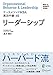 名古屋商科大学ビジネススクール ケースメソッドMBA実況中継 02 リーダーシップ NUCB BUSINESS SCHOOL ケースメソッドMBA実況中継