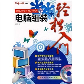 Computer assembly ease of entry (with CD-ROM)(C... [Chinese] 7900729445 Book Cover