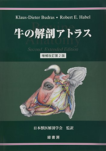 牛の解剖アトラス