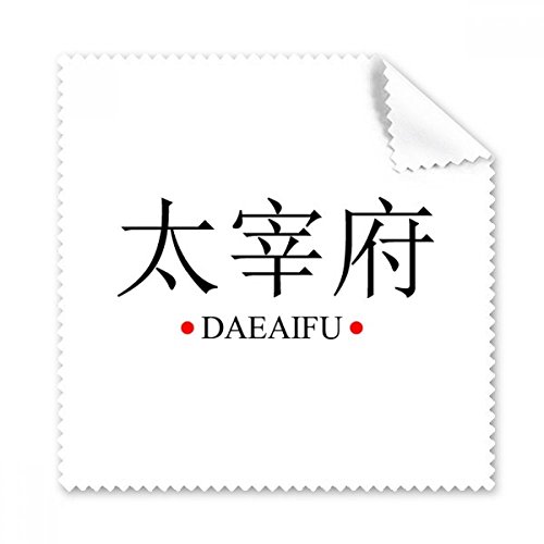 Cadeau tissu lunettes et nettoyant écran motif Japon traditionnel lot de 5 pièces