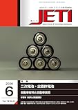 月刊JETI　2026年6月号: エネルギー・化学・プラントの総合技術誌