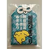 御利益がある気がしない うーさーお守り 無病息災Ver.