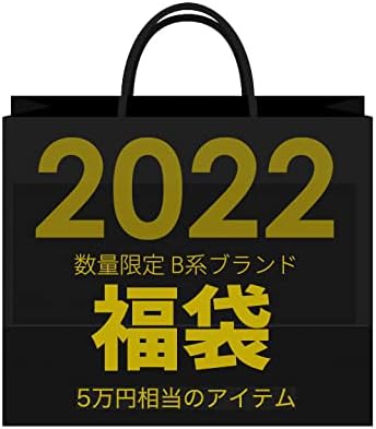 Amazon Co Jp 22 福袋 B系 ストリート系 Hiphop ヒップホップ ブランド入り ファッション Amazon Co Jp 22 福袋 B系 ストリート系 Hiphop ヒップホップ ブランド入り ファッション