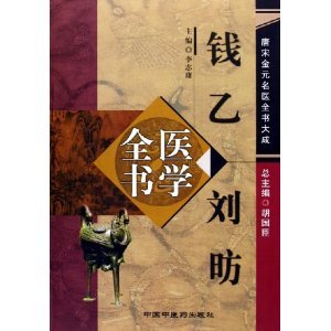 JP Oversized Qian Yi Liu Fang Medical Britannica(Chinese Edition) Book