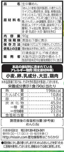 日清 もちっとロカボ麺 中細麺 10袋の商品画像 2