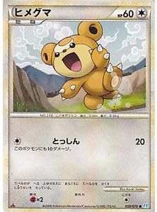Amazon Co Jp ヒメグマ ポケモンカードゲーム ソウルシルバーコレクション Pkss 059 ホビー 通販 Amazon Co Jp ヒメグマ ポケモンカードゲーム ソウルシルバーコレクション Pkss 059 ホビー 通販