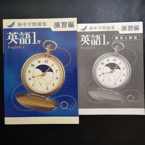 新中学問題集」の人気商品一覧 | 安い商品を通販サイトから探す -