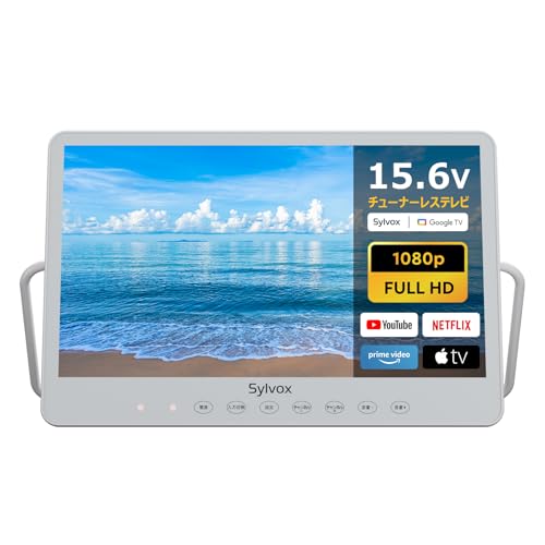SYLVOX ポータブルテレビ 15.6V型 1080P 防水モニター Amazon | SYLVOX 15.6V ポータブルテレビ 防水 IP66 1080P