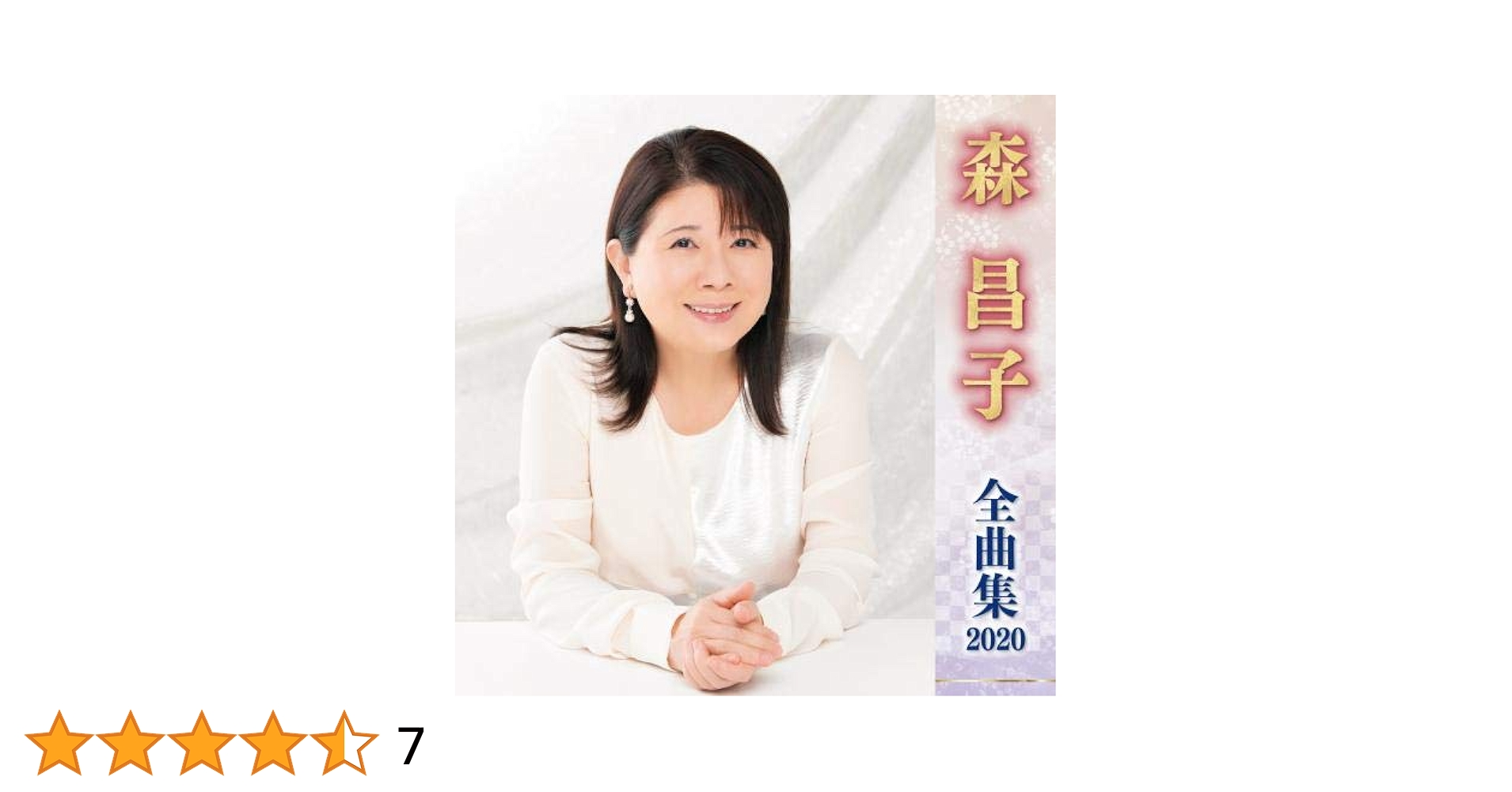 森昌子全集1972-2019 000000000599_2DyMkzS.jpg
