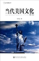 Contemporary American Culture-(Revised Edition) 7509723221 Book Cover