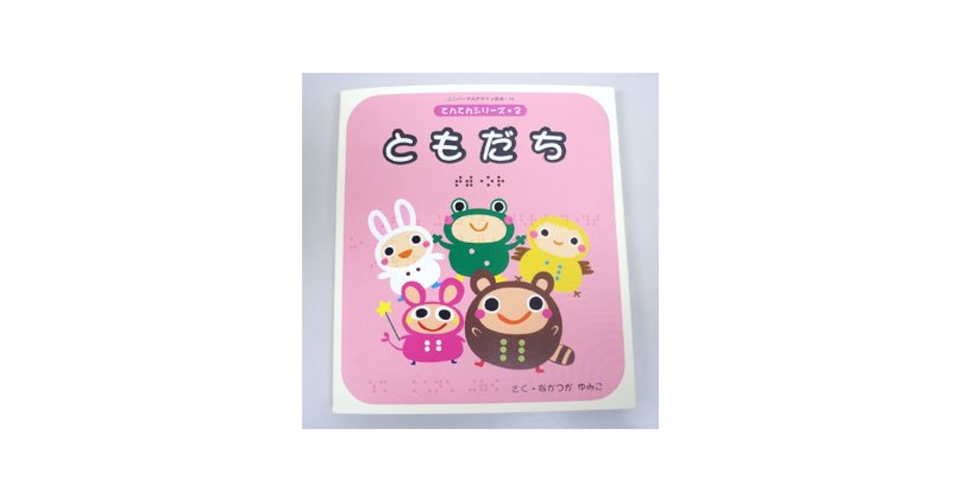 Amazon.co.jp: UD絵本（Universal Design）ユニバーサル