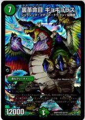 Amazon.co.jp: デュエルマスターズ 緑(DMR19)裏革命目 ギョギョラス(S