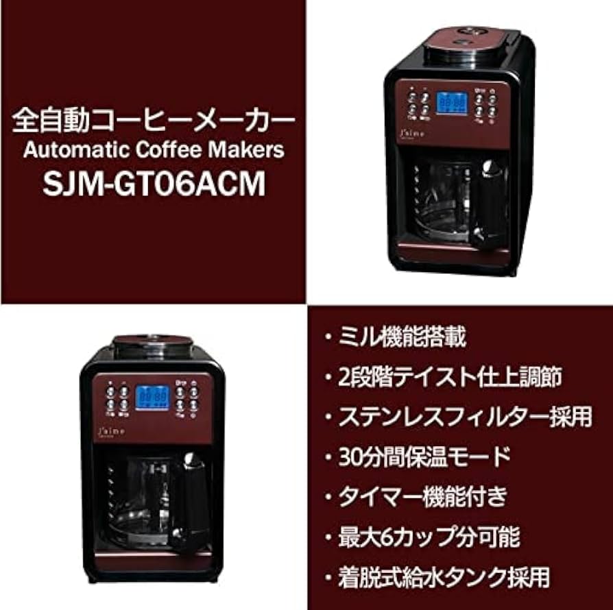 Amazon | エスケイジャパン 自動式 コーヒーメーカー SJM-GT06ACM