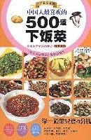 Chinese favorite meals under 500 [Paperback] 7538548734 Book Cover