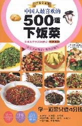 Paperback Chinese favorite meals under 500 [Paperback] Book