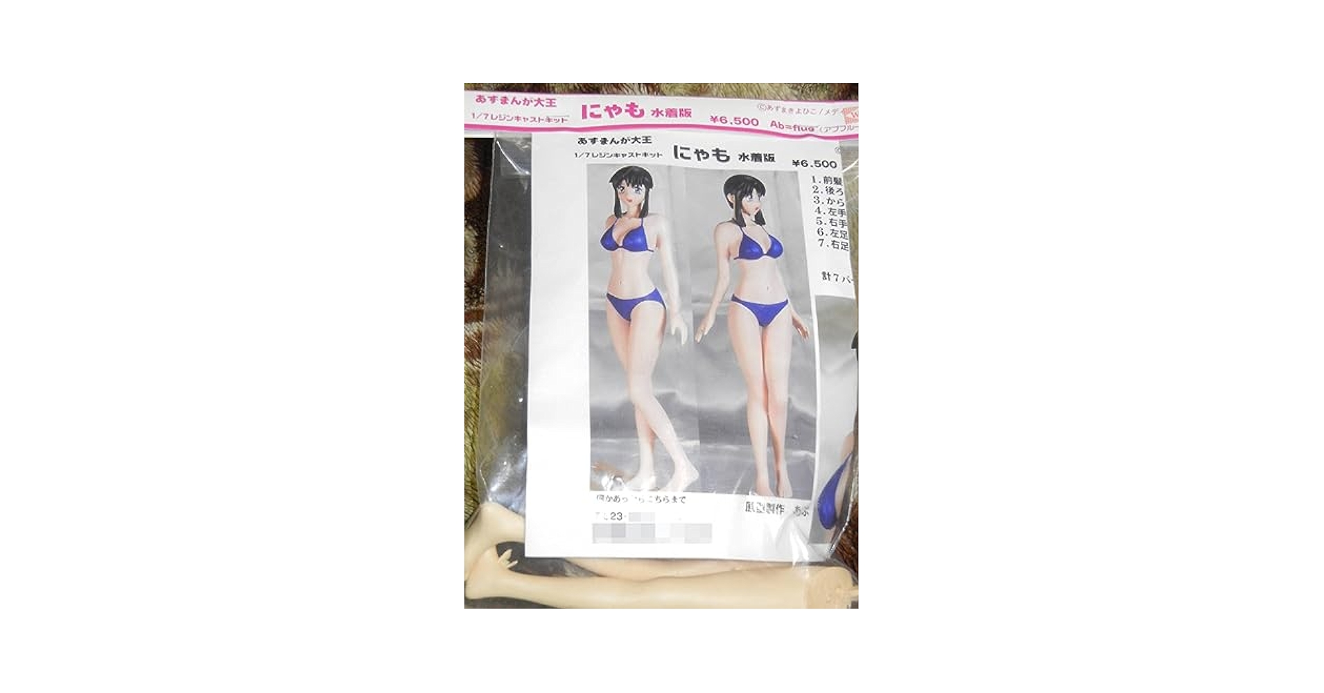 コトブキヤ　あずまんが大王　にゃも　ガレージキット　未組立 Amazon | あずまんが大王 1/7 にゃも 水着版 ガレージキット