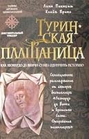 Turinskaia Plashchanitsa 5699145532 Book Cover