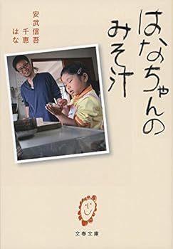 Paperback Bunko Hana chan no misoshiru Book