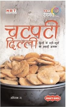 Paperback CHATPATI DELHI (HINDI) [Hindi] Book