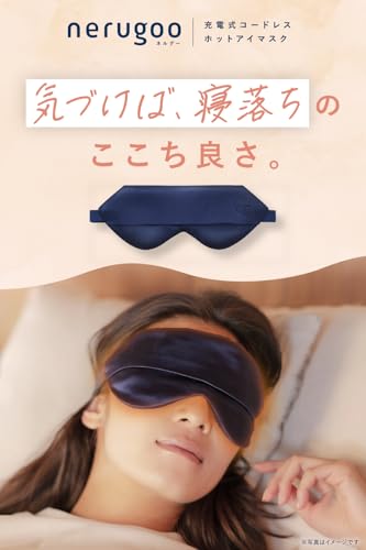 nerugoo ホットアイマスク 01.サファイアブルー