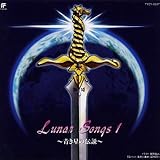 Lunar Songs1~青き星の伝説