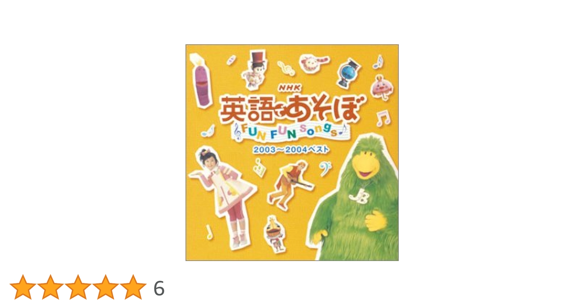 Amazon.co.jp: 英語であそぼ2003~2004ベスト(CCCD): ミュージック