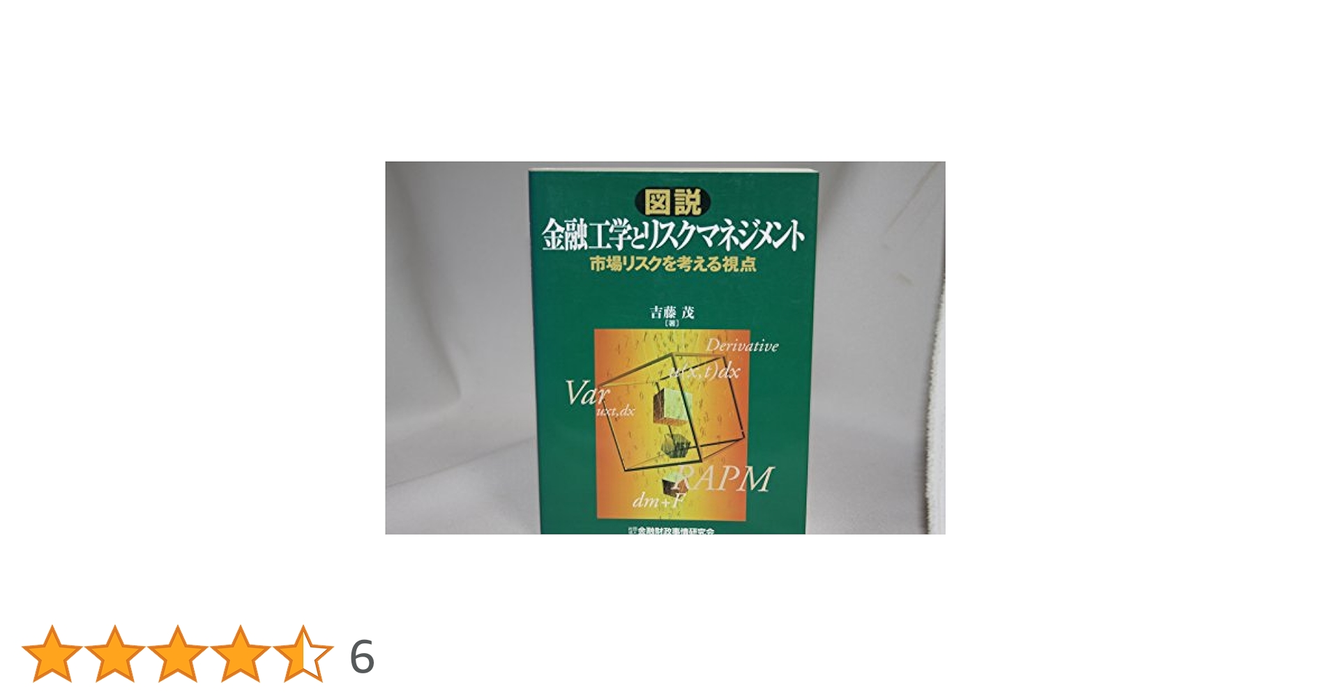 リスク学事典 増補改訂版 リスク学事典 | 日本リスク研究学会 |本 | 通販 | Amazon