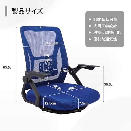 VECELO 座椅子 回転座椅子 360度回転 フロアチェア デスクチェア テレワーク 肘掛け付き 一人掛け 人間工学 椅子 メッシュ 通気性 コンパクト 省スペース ブルー [2]