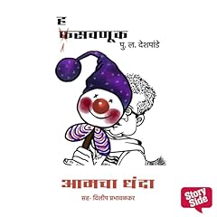 Hasavnuk - Amacha Dhanda cover art