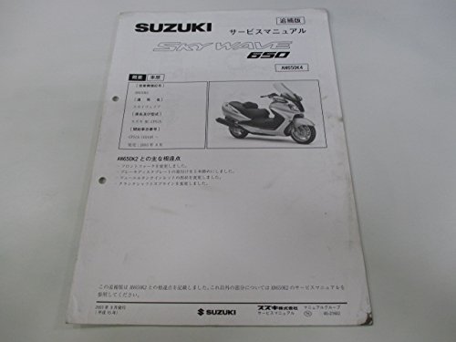 Amazon.co.jp: 中古 スズキ 正規 バイク 整備書 スカイウェイブ650