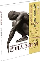 Arts with Human Anatomy ( selling 300.000 worldwide DK classic . artistic essential reference . the latest version ) 7551403817 Book Cover