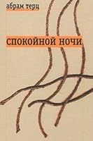 Spokoinoi Nochi: [Good night: ] 581590001X Book Cover