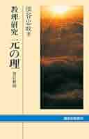教理随想  教理と実践の書 深谷忠政著 養徳社 教理随想 教理と実践の書 深谷忠政著 養徳社