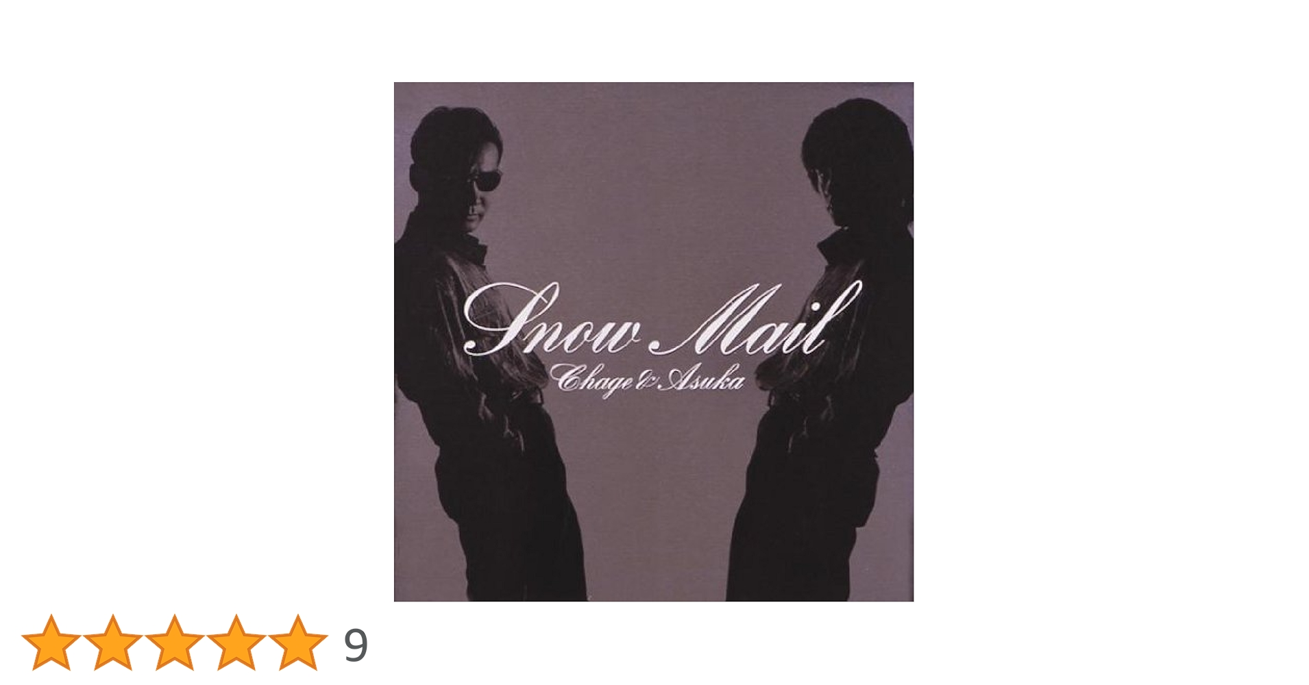 ＣＨＡＧＥ　＆　ＡＳＫＡ／『Ｓｎｏｗ　Ｍａｉｌ』初回生産限定盤／紙ジャケット仕様 Amazon.co.jp: Z=One【初回生産限定】(紙ジャケット仕様