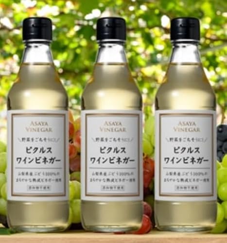 (簡単・時短おうちごはん応援!)ピクルスワインビネガー3本セット -自社醸造ワインビネガー使用-
