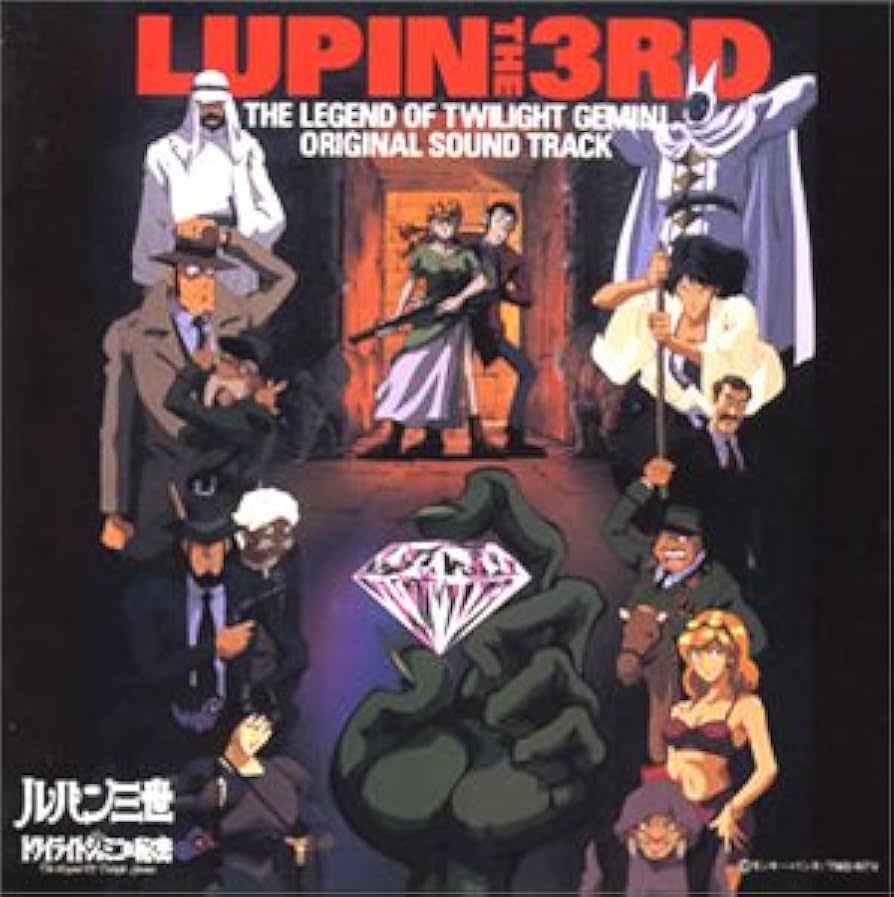 ルパン三世 トワイライト☆ジェミニの秘密 台本と主役3人のサイン入りレコード ルパン三世 トワイライト☆ジェミニの秘密 台本と主役3人の