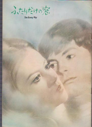 Amazon.co.jp 映画パンフレット 「ふたりだけの窓」 監督/ ロイ・ボールティング 出演/ヘイリー・ミルズ、ハイウェル・ベネット