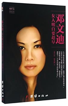 Paperback Deng Wendi (woman should learn as early as possible) (Chinese Edition) [Chinese] Book