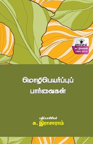 Sendru Pona Natkal (Tamil Edition)