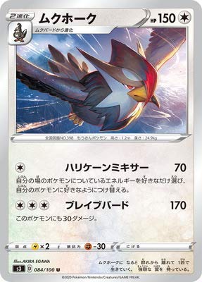 Amazon.co.jp: ポケモンカードゲーム PK-S3-084 ムクホーク U : おもちゃ