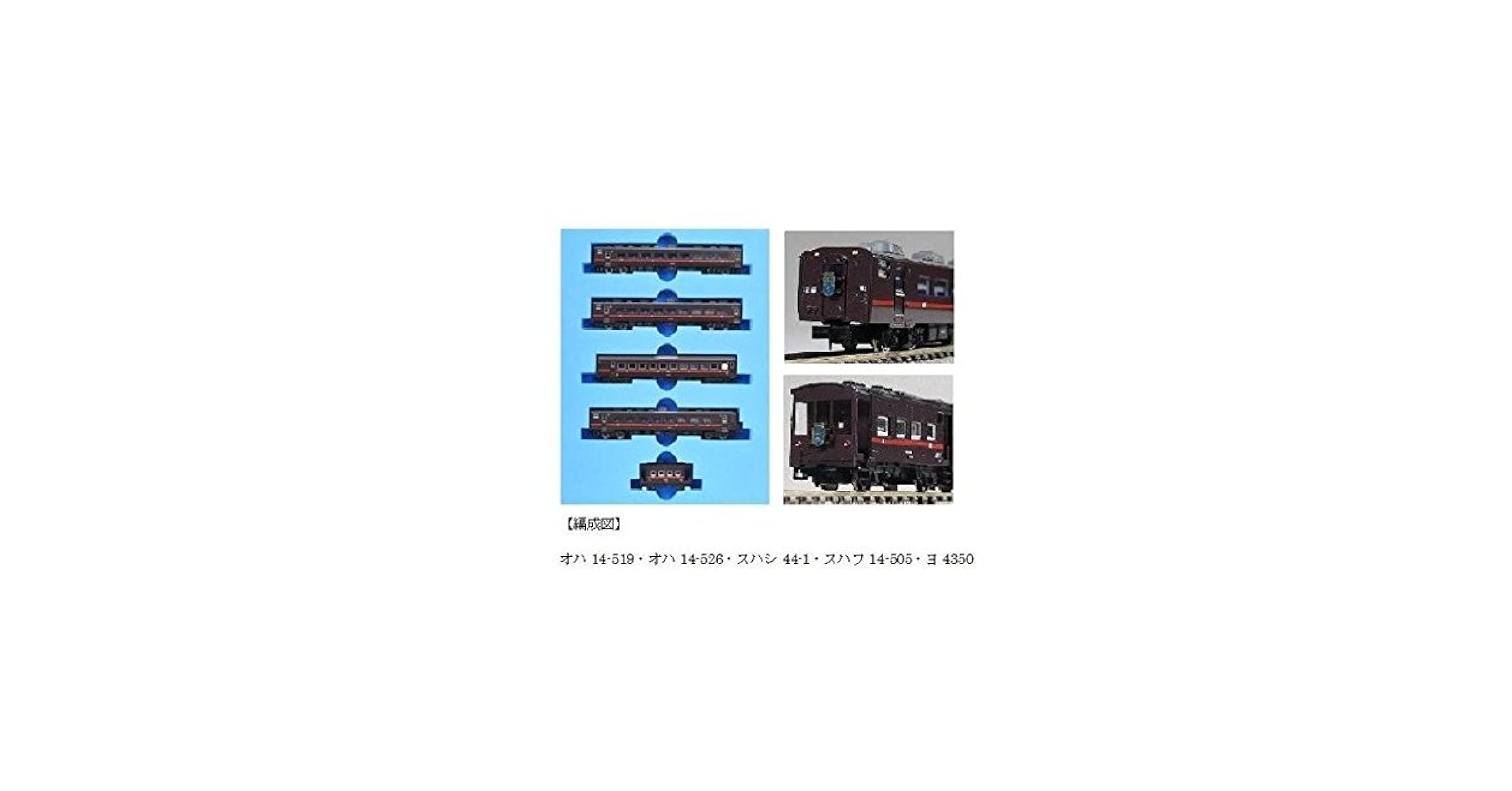 Amazon | マイクロエース Nゲージ 14系500番台+スハシ44+ヨ3500