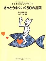 きっとうまくいく50の言葉 456964113X Book Cover