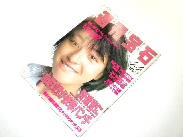 德永浩一撮影のデビューまもない広末涼子のオリジナルプリントです。 德永浩一撮影のデビューまもない広末涼子のオリジナルプリント