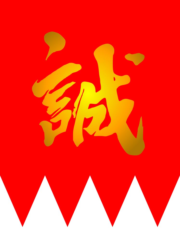 Drapeau Shinsengumi Japonais idéal pour décorer un dojo ou salon