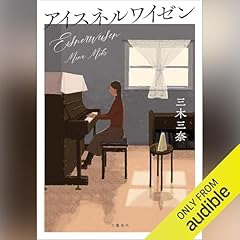 『アイスネルワイゼン』のカバーアート